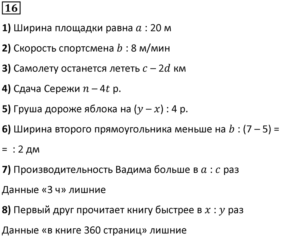 Номер 16 — решение 1