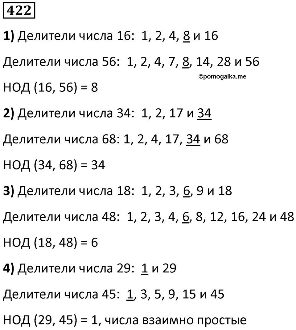 Номер 422 — решение 1