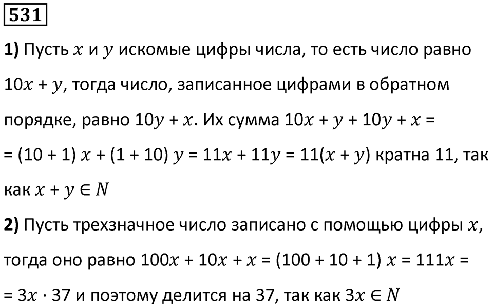 Номер 531 — решение 1