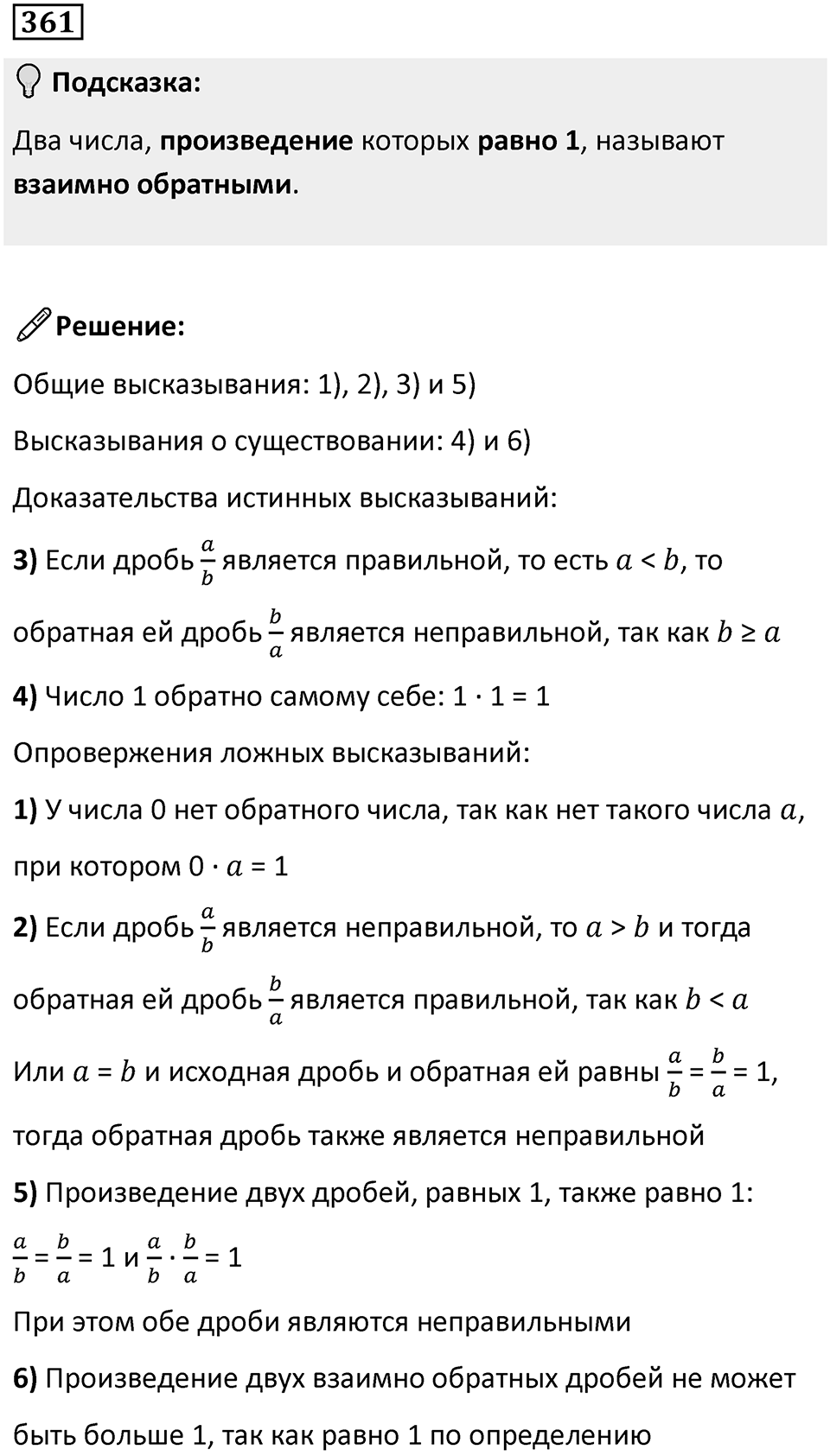 Номер 361 — решение 1