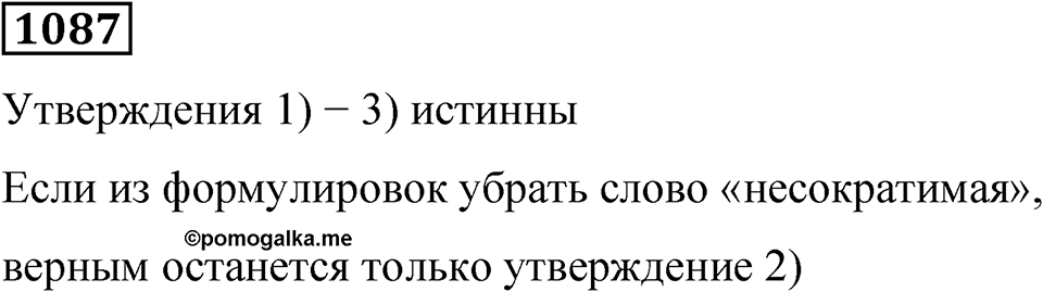 Номер 1087 — решение 1