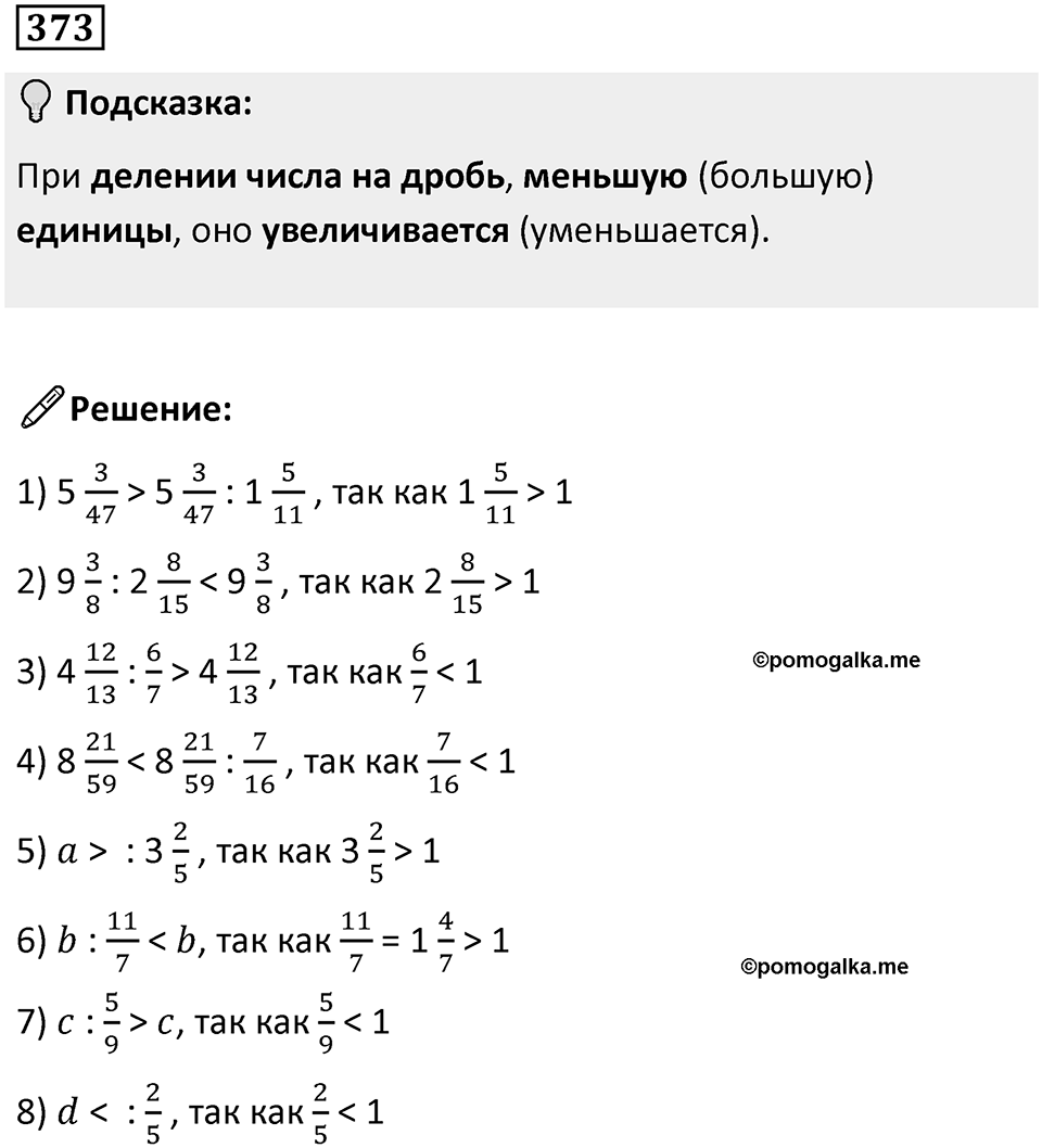 Номер 373 — решение 1