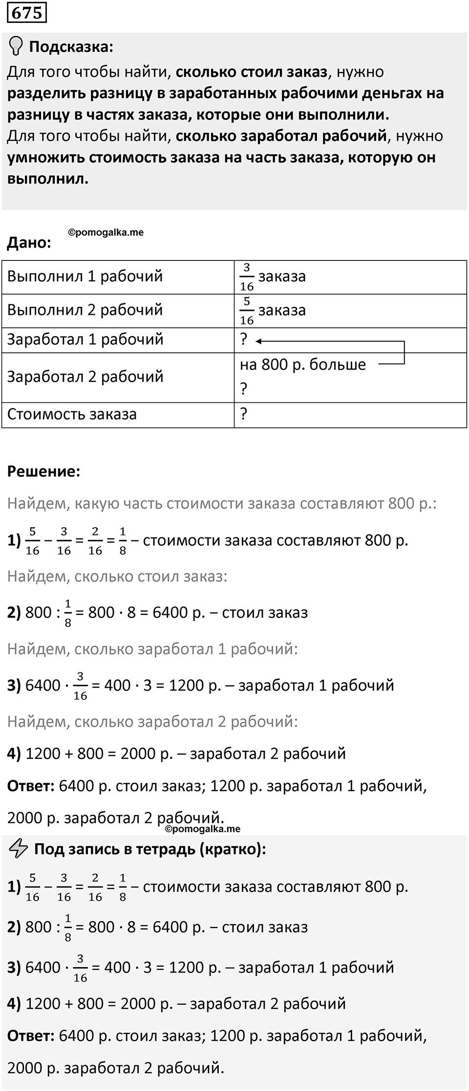 Номер 675 — решение 1