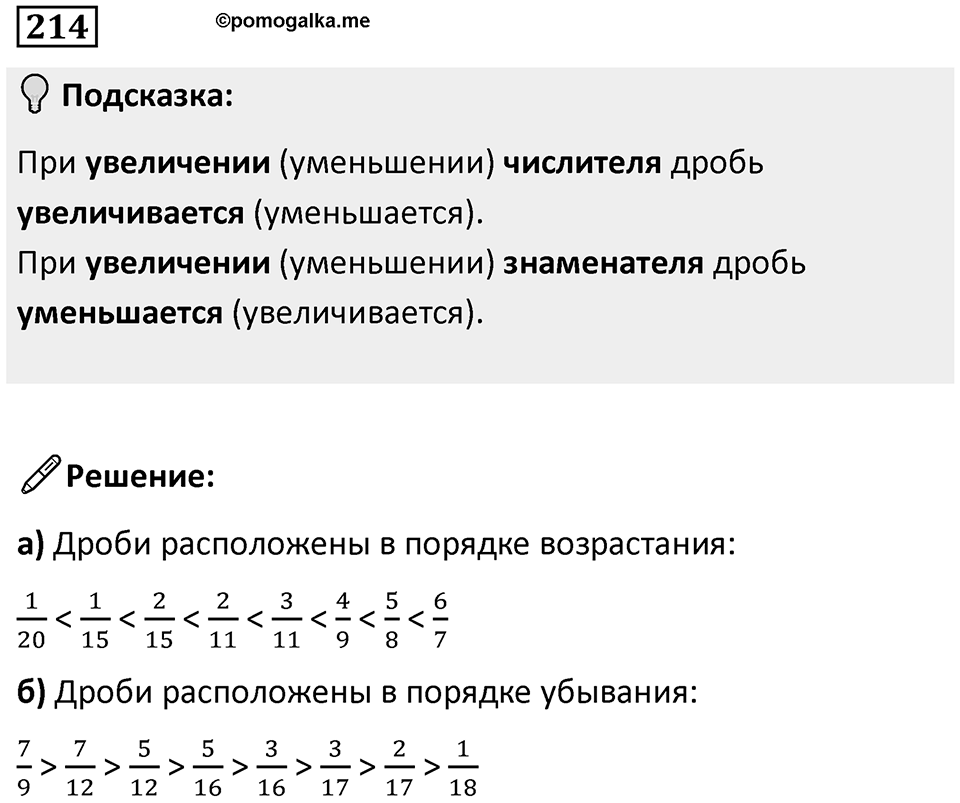 Номер 214 — решение 1