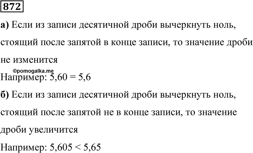 Номер 872 — решение 1