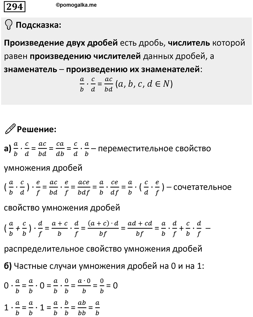 Номер 294 — решение 1