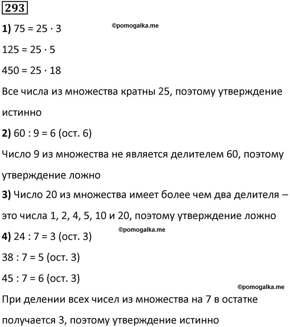 Номер 293 — решение 1