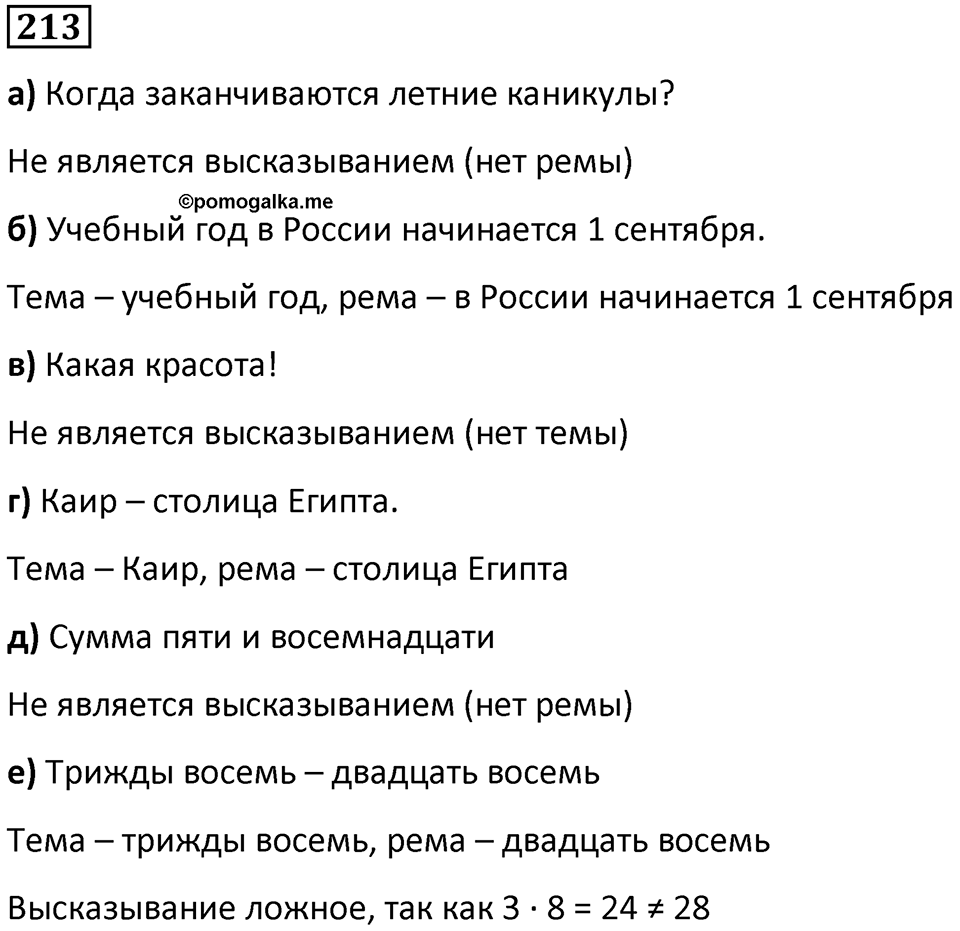Номер 213 — решение 1