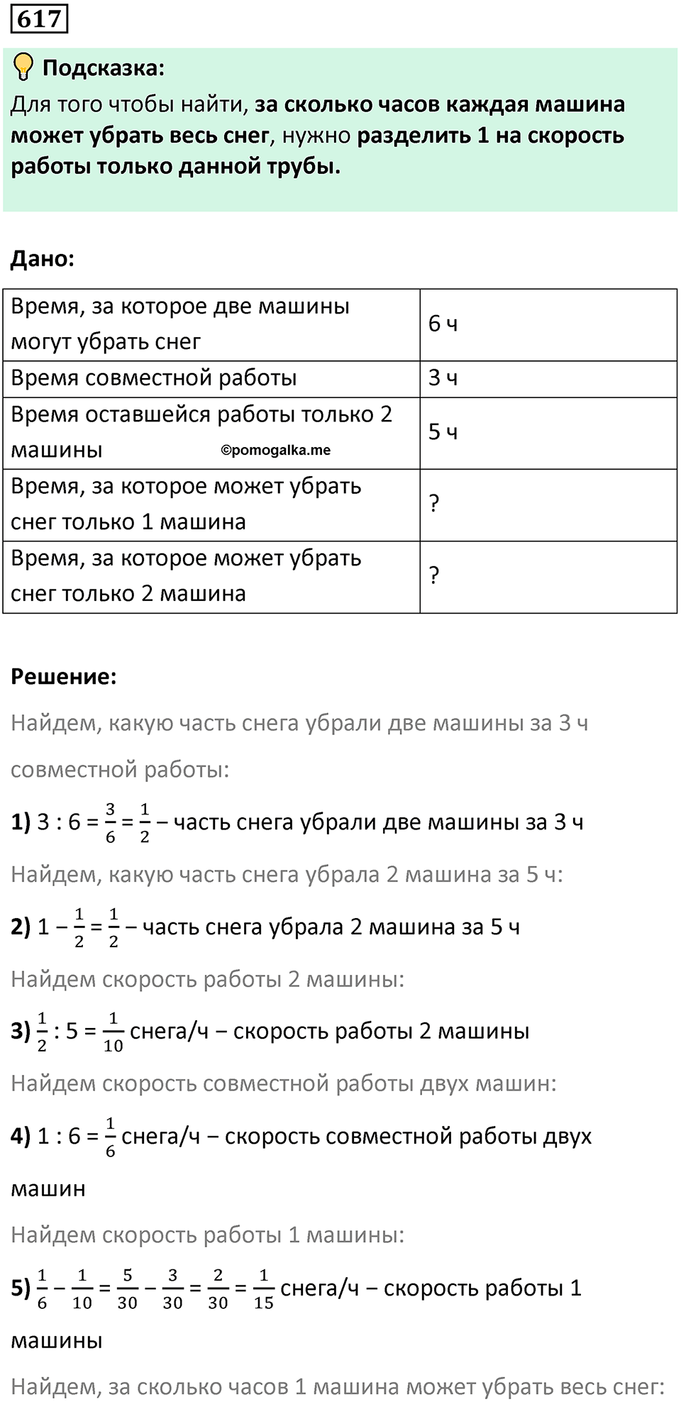 Номер 617 — решение 1