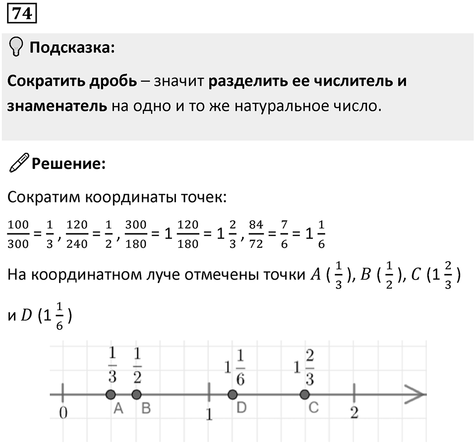 Номер 74 — решение 1
