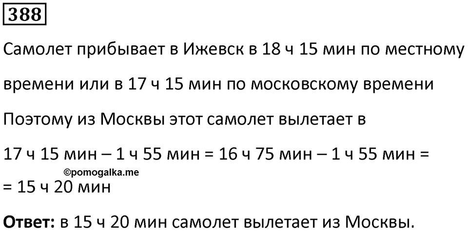 Номер 388 — решение 1