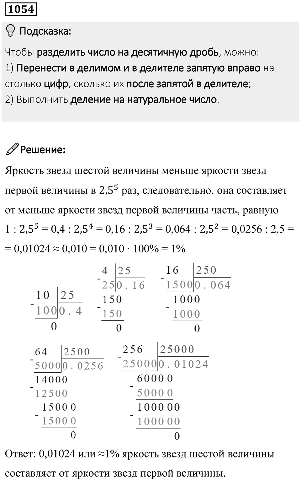 Номер 1054 — решение 1