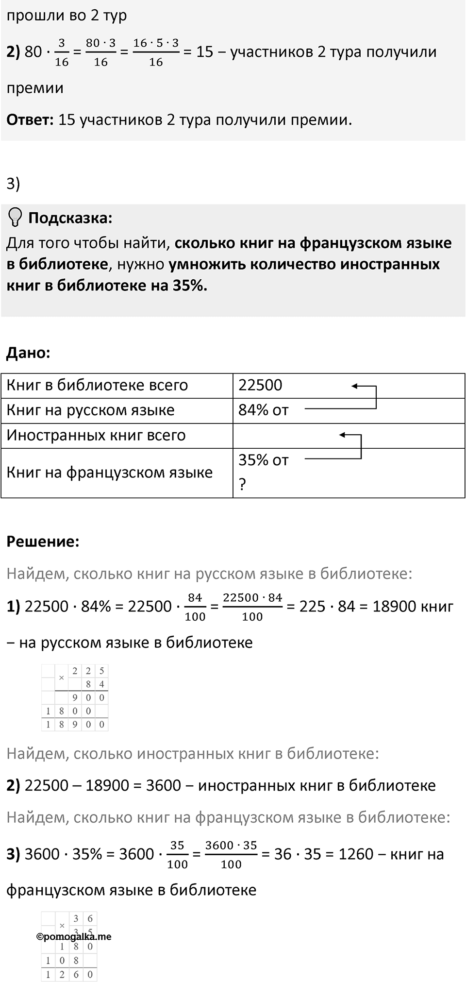 Номер 328 — решение 2