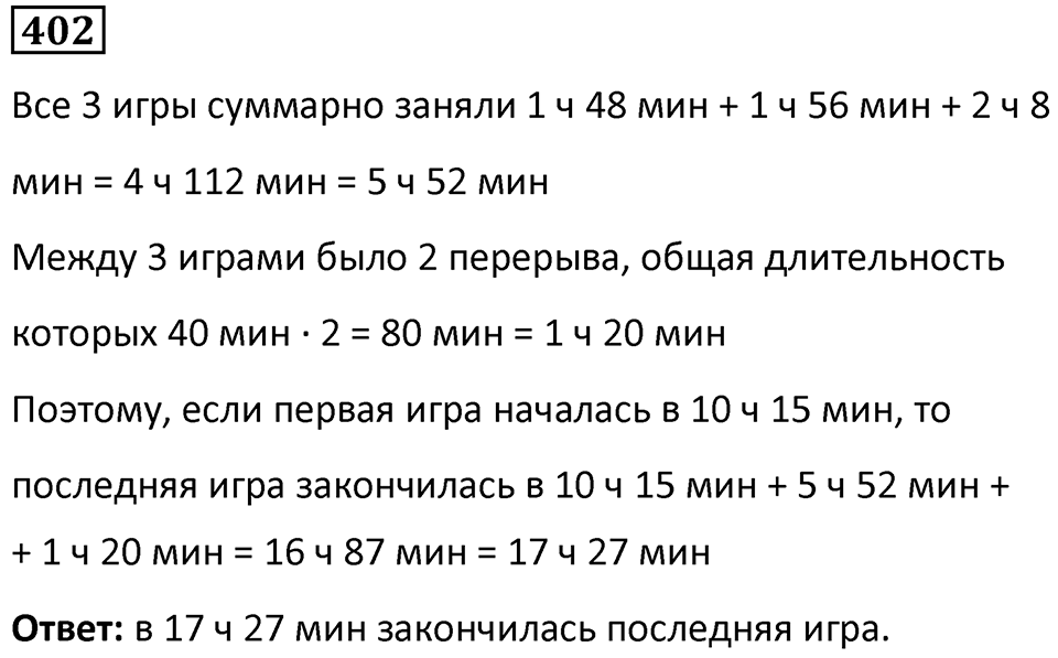 Номер 402 — решение 1