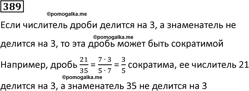 Номер 389 — решение 1
