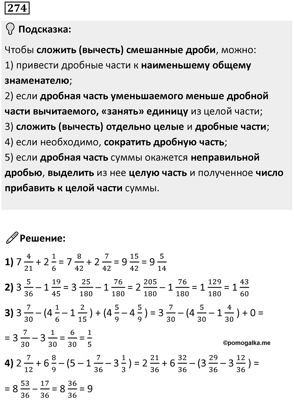 Номер 274 — решение 1