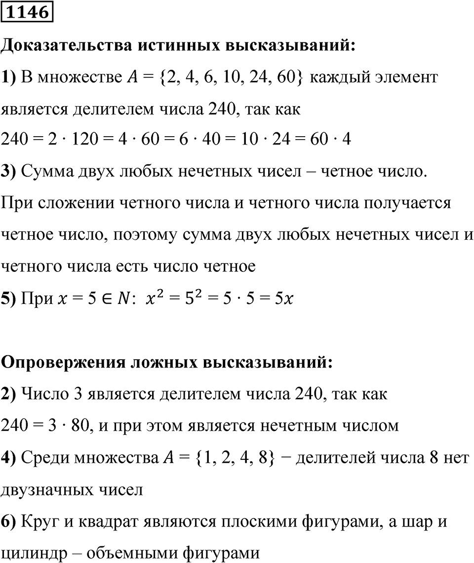 Номер 1146 — решение 1