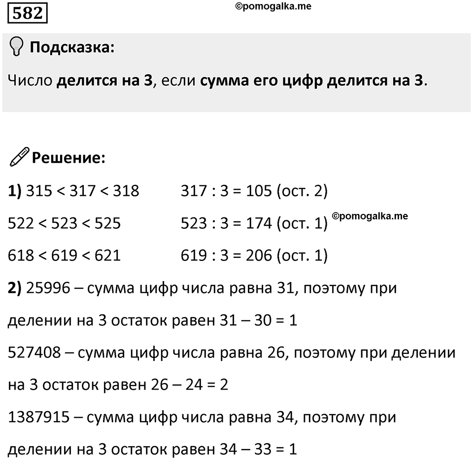 Номер 582 — решение 1