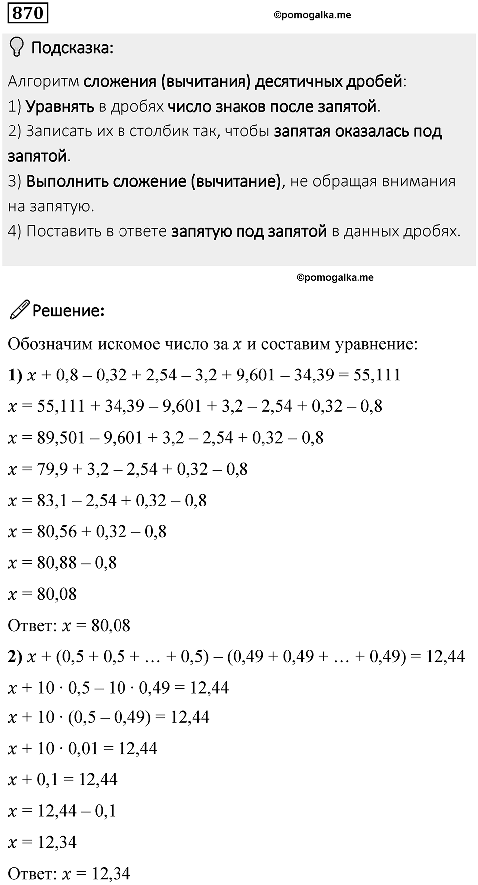 Номер 870 — решение 1
