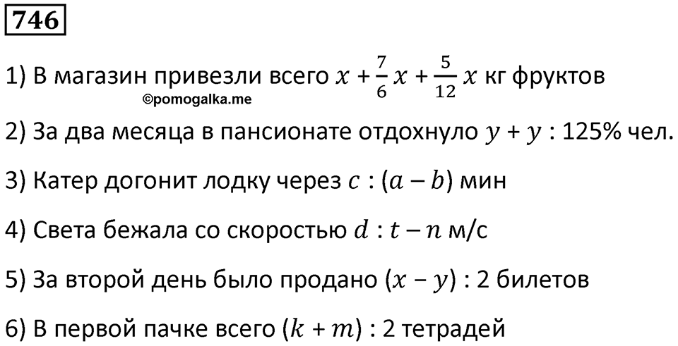 Номер 746 — решение 1