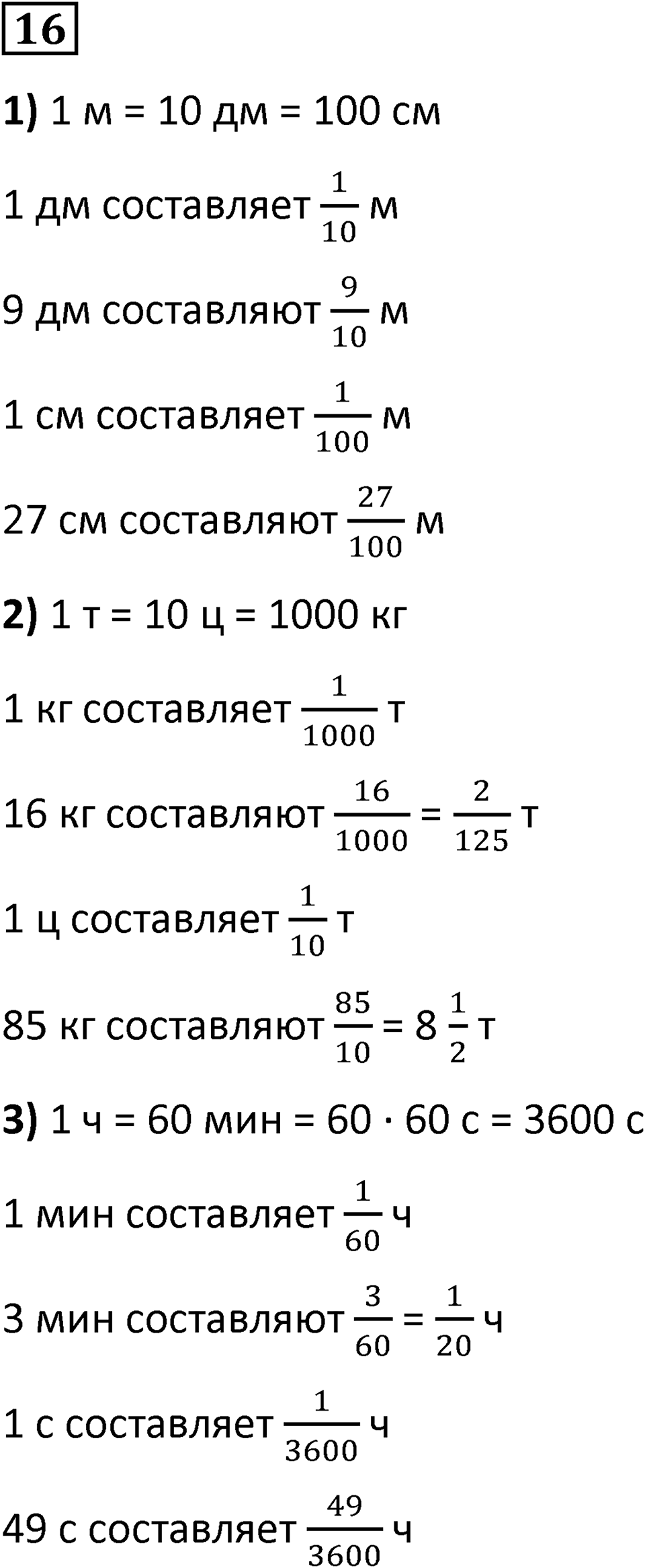 Номер 16 — решение 1