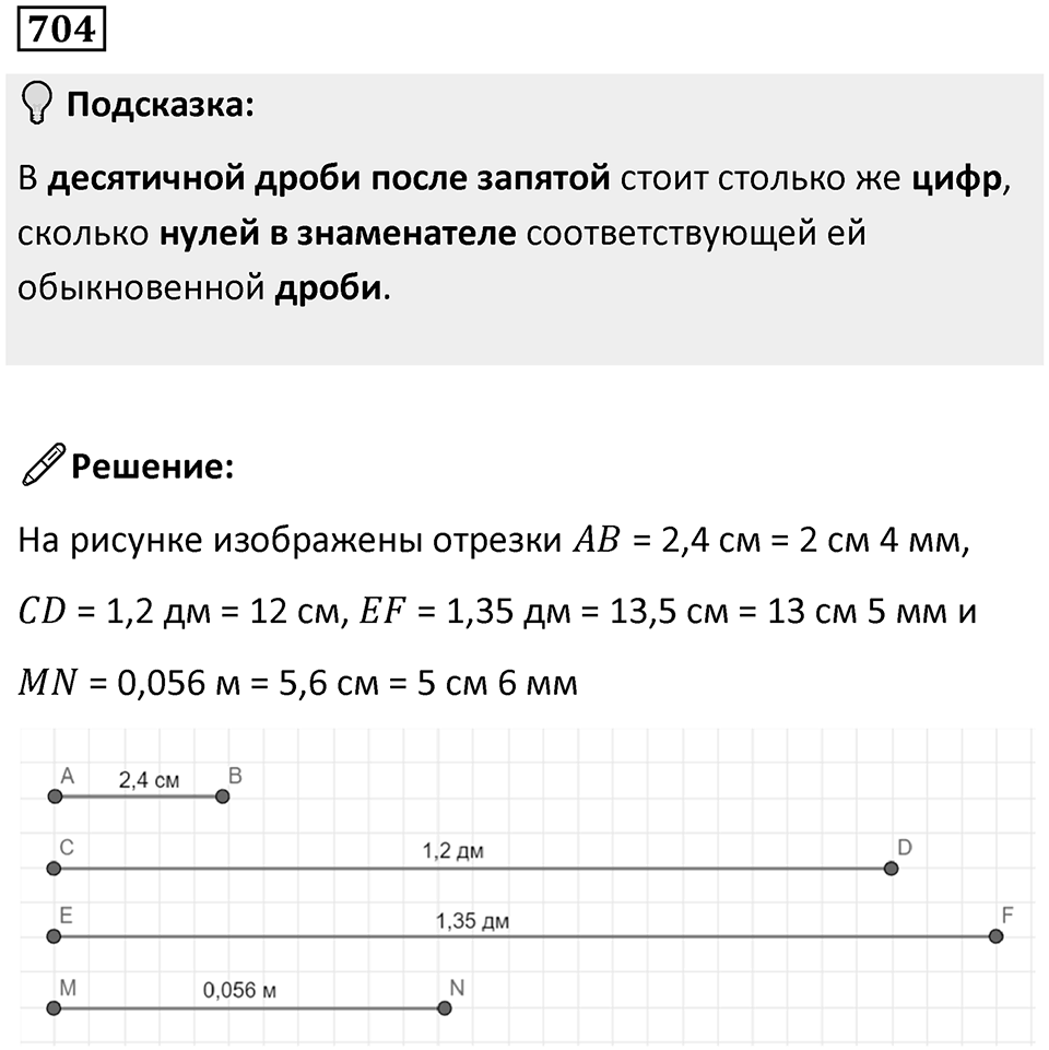 Номер 704 — решение 1