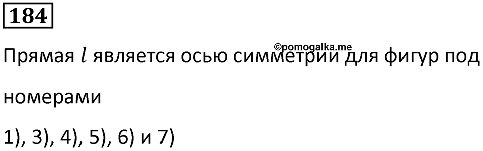 Номер 184 — решение 1