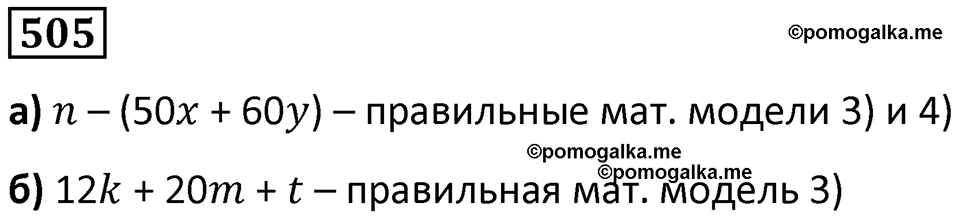 Номер 505 — решение 1