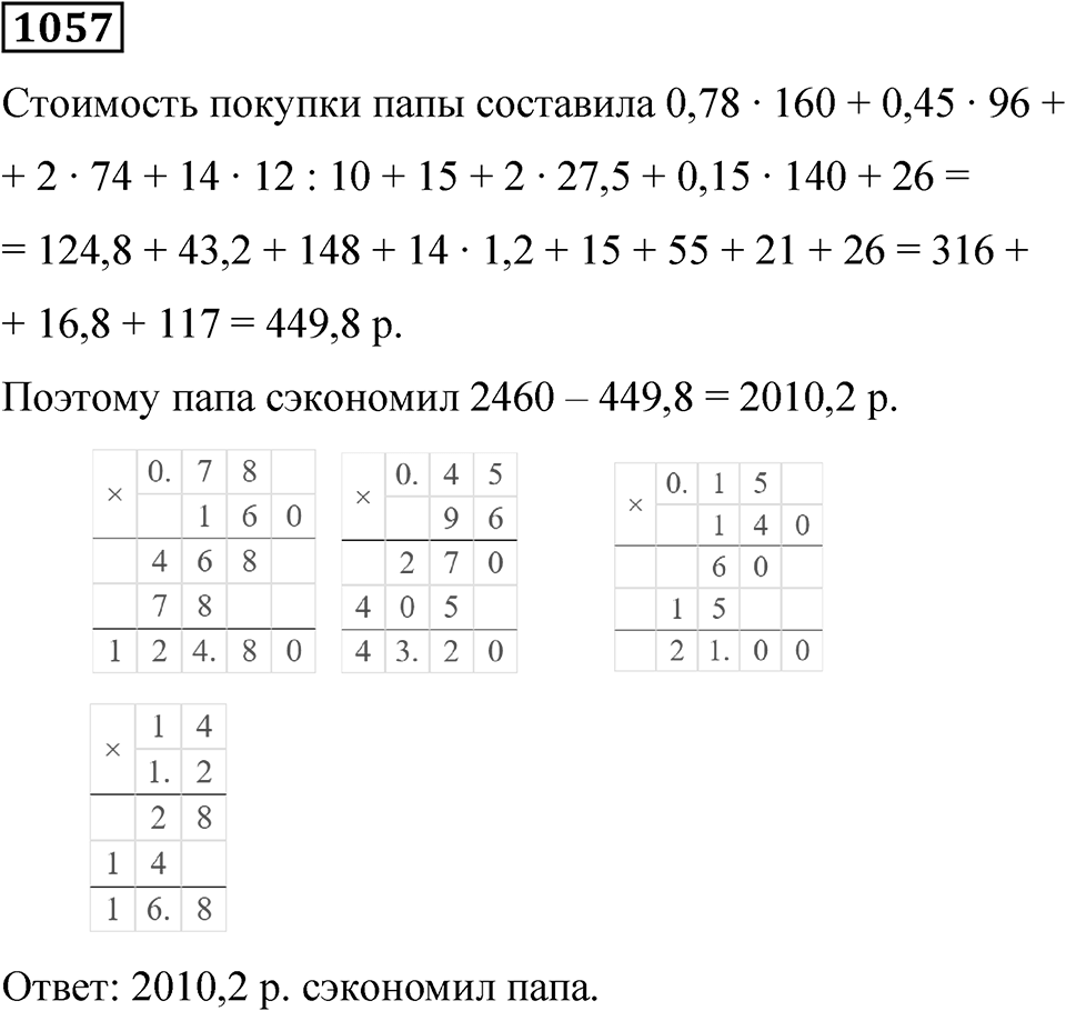 Номер 1057 — решение 1