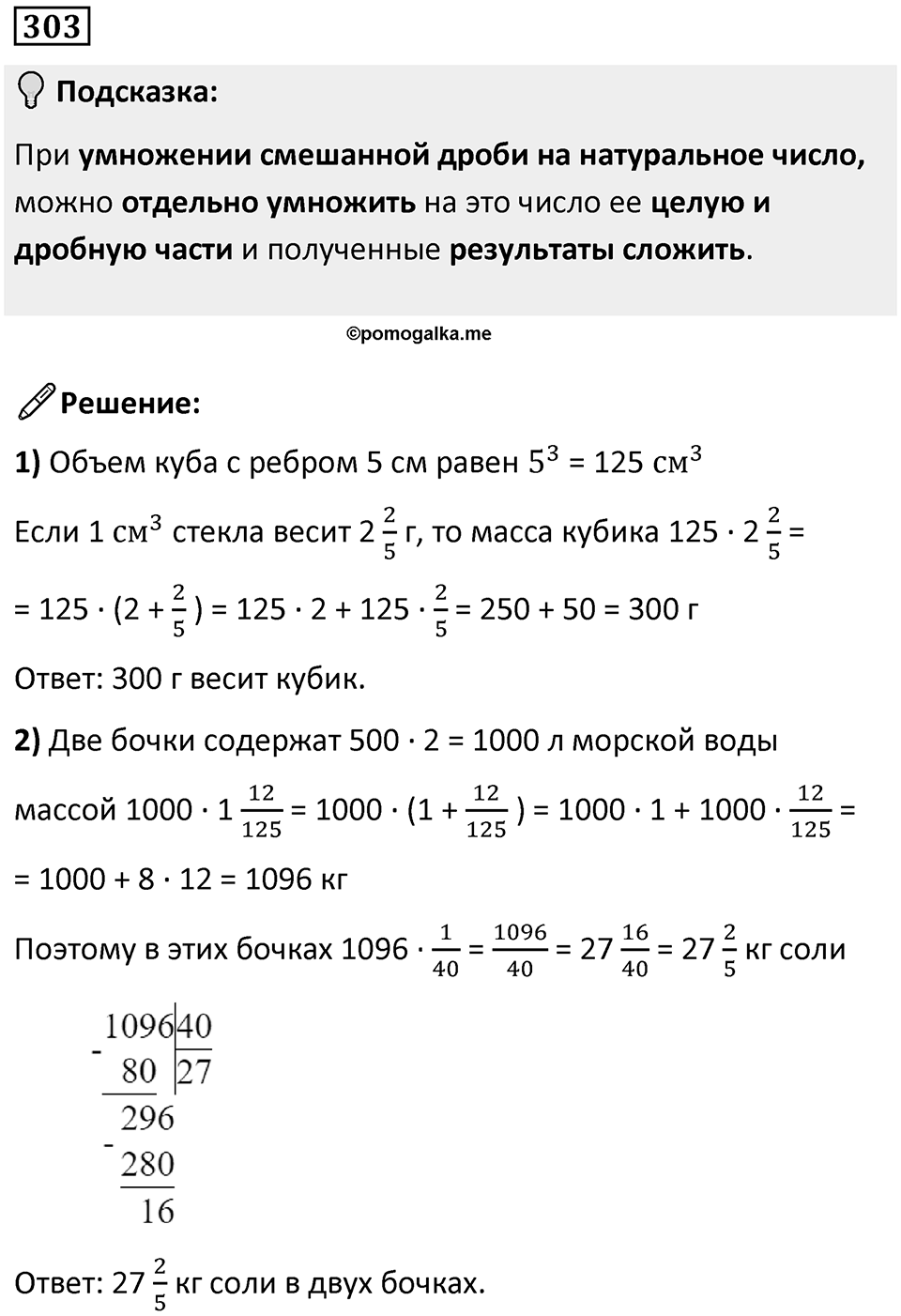 Номер 303 — решение 1