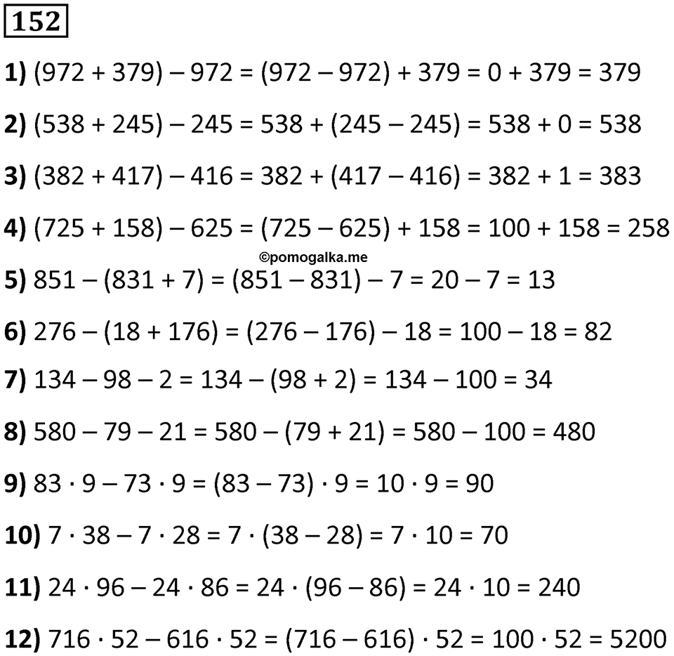 Номер 152 — решение 1
