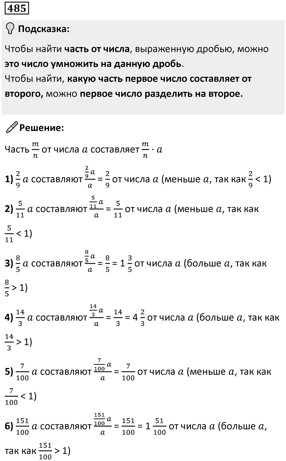 Номер 485 — решение 1