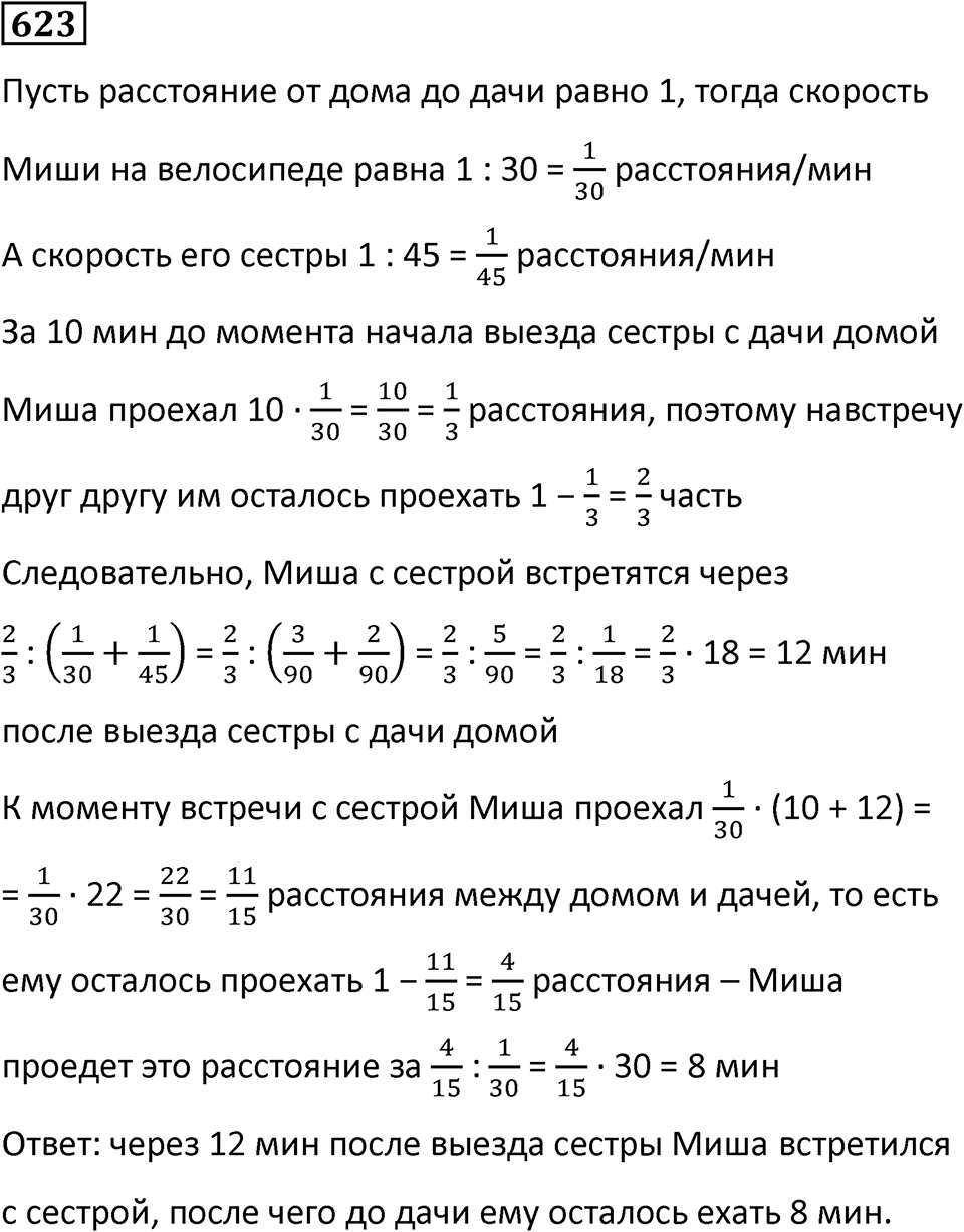 Номер 623 — решение 1