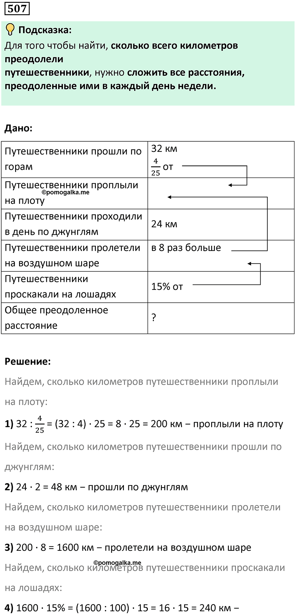 Номер 507 — решение 1