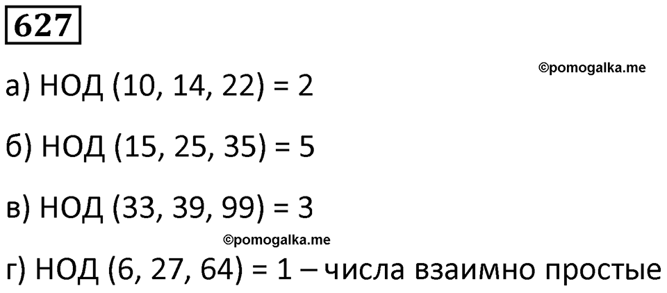 Номер 627 — решение 1