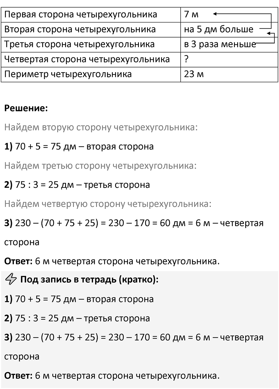 Номер 26 — решение 2