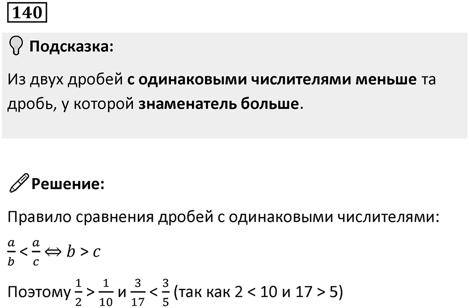 Номер 140 — решение 1