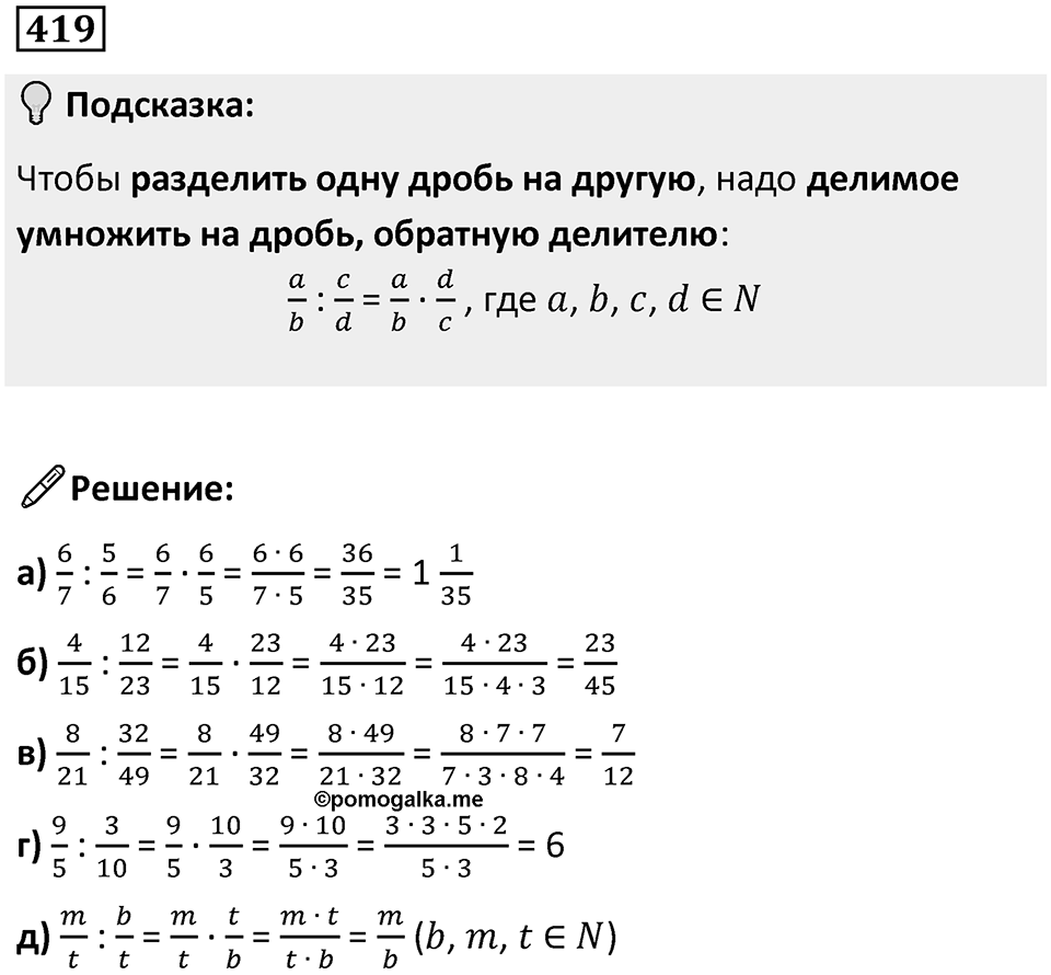 Номер 419 — решение 1