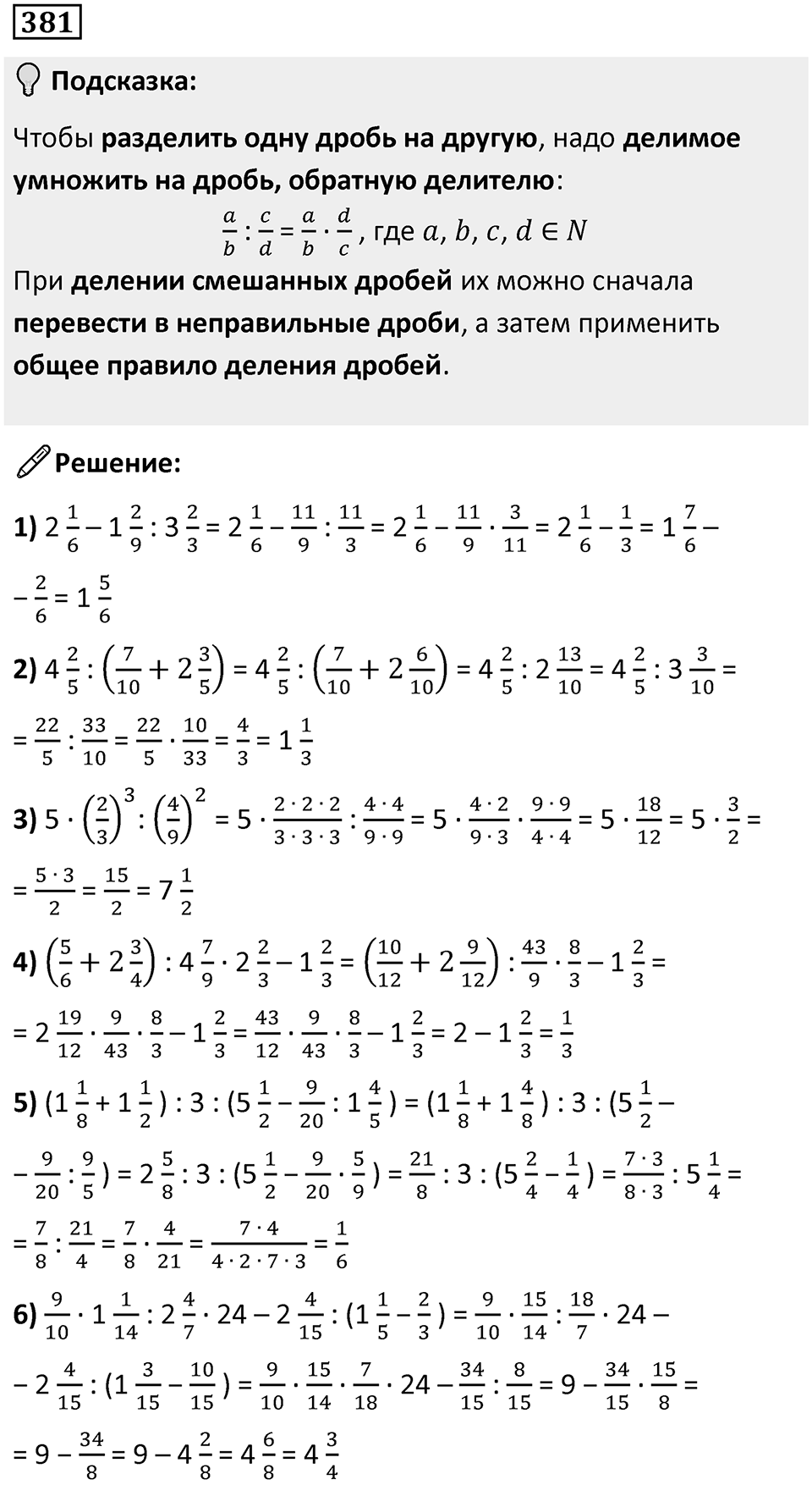 Номер 381 — решение 1