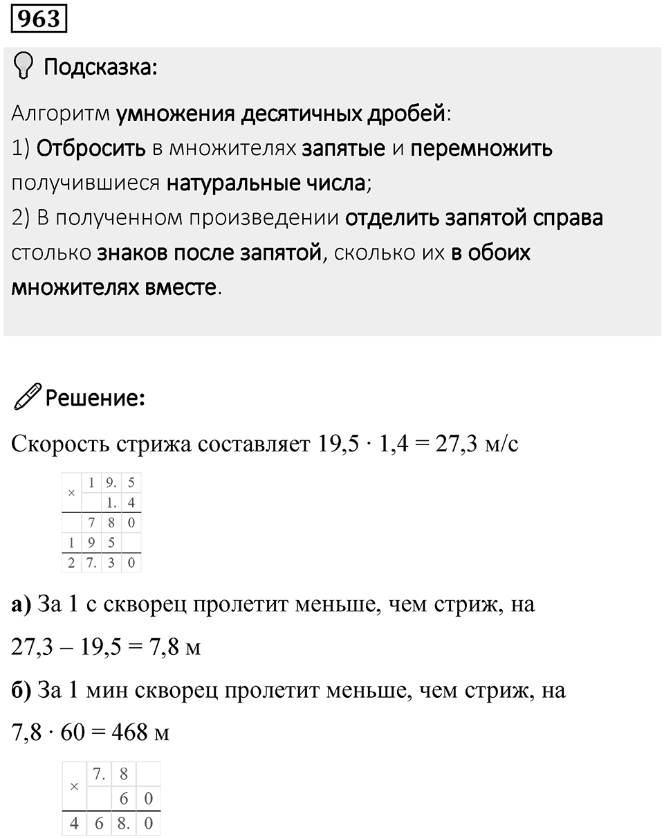 Номер 963 — решение 1