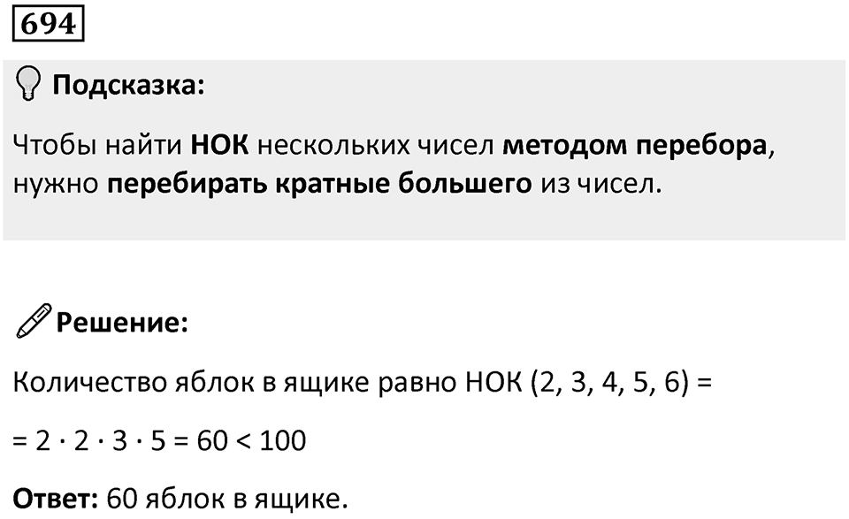 Номер 694 — решение 1