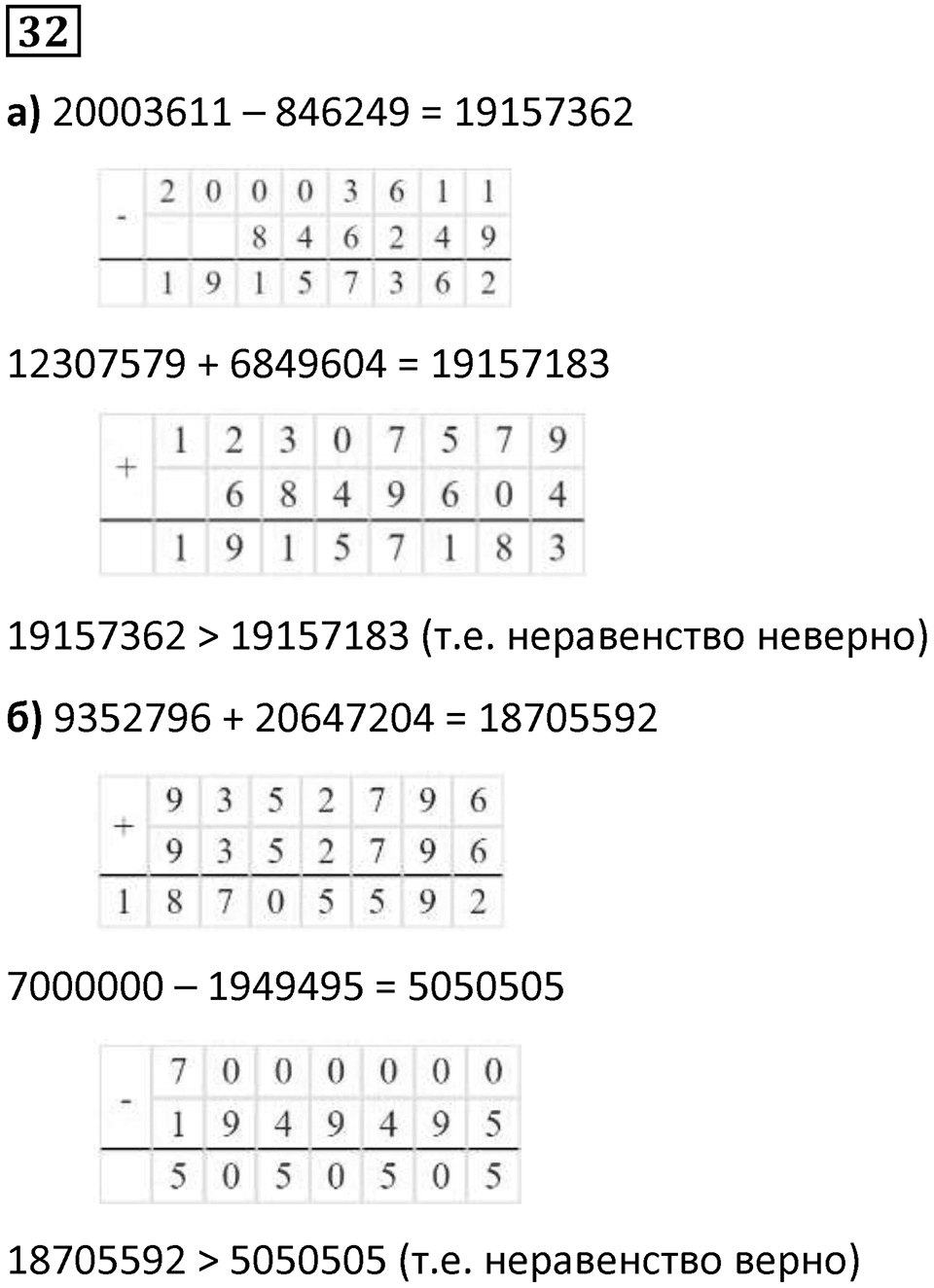 Номер 32 — решение 1