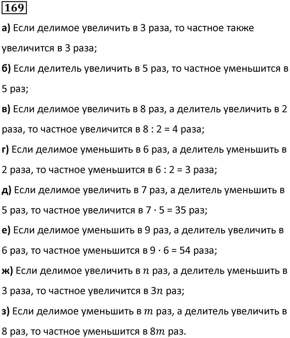 Номер 169 — решение 1