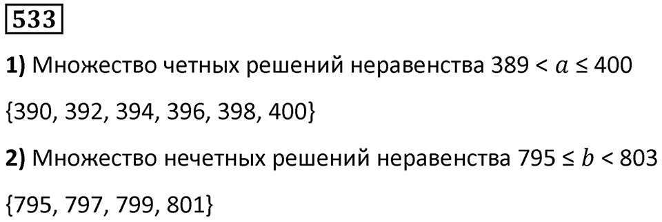 Номер 533 — решение 1