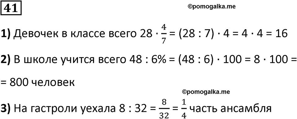 Номер 41 — решение 1