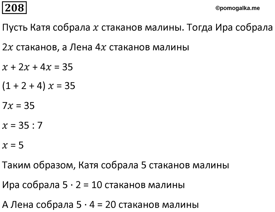 Номер 208 — решение 1