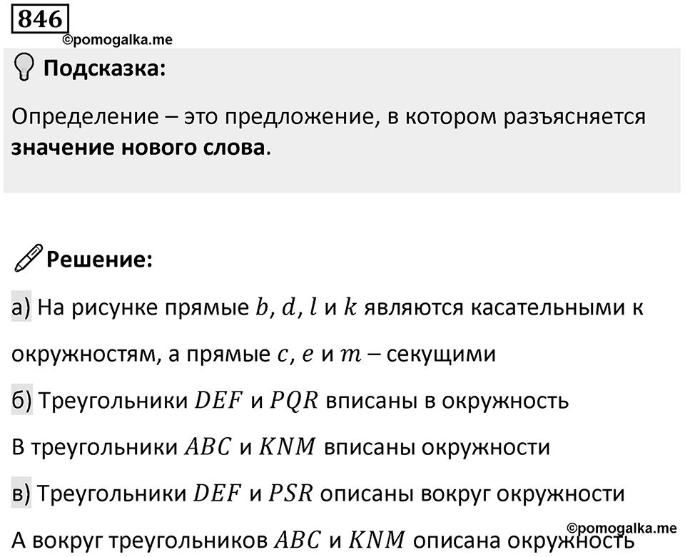 Номер 846 — решение 1