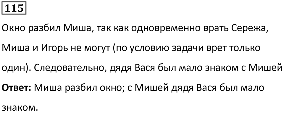 Номер 115 — решение 1