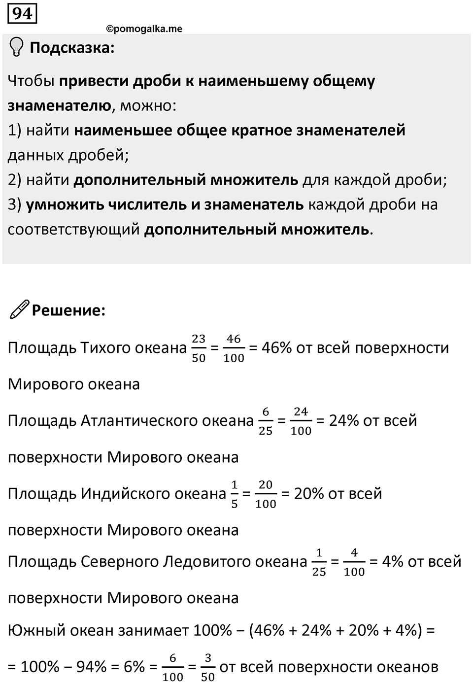 Номер 94 — решение 1