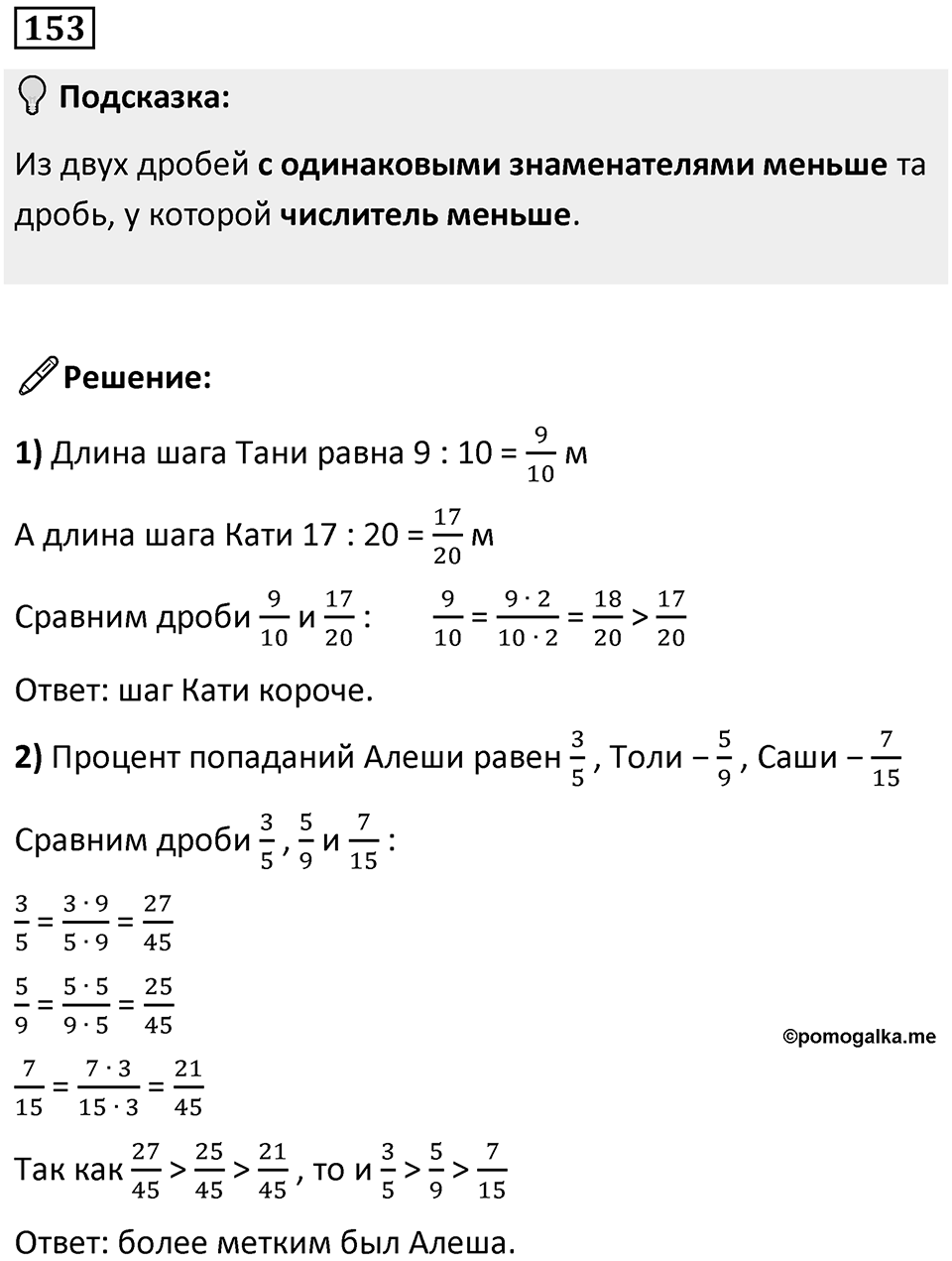 Номер 153 — решение 1